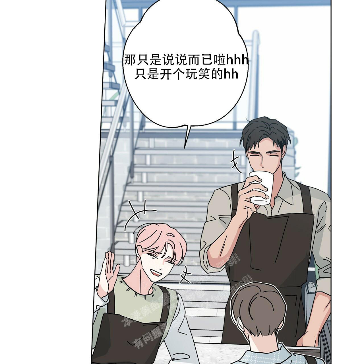 《合租房的爱情故事》漫画最新章节第59话免费下拉式在线观看章节第【6】张图片