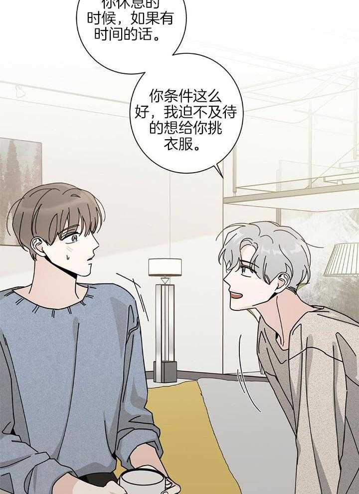 《合租房的爱情故事》漫画最新章节第47话免费下拉式在线观看章节第【28】张图片