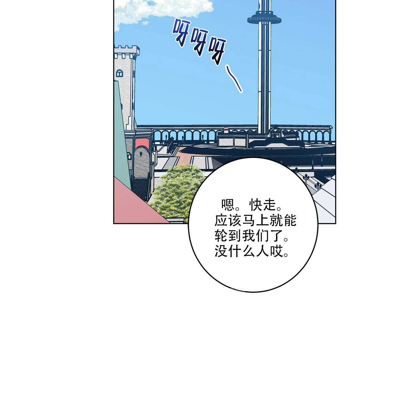 《合租房的爱情故事》漫画最新章节第59话免费下拉式在线观看章节第【78】张图片