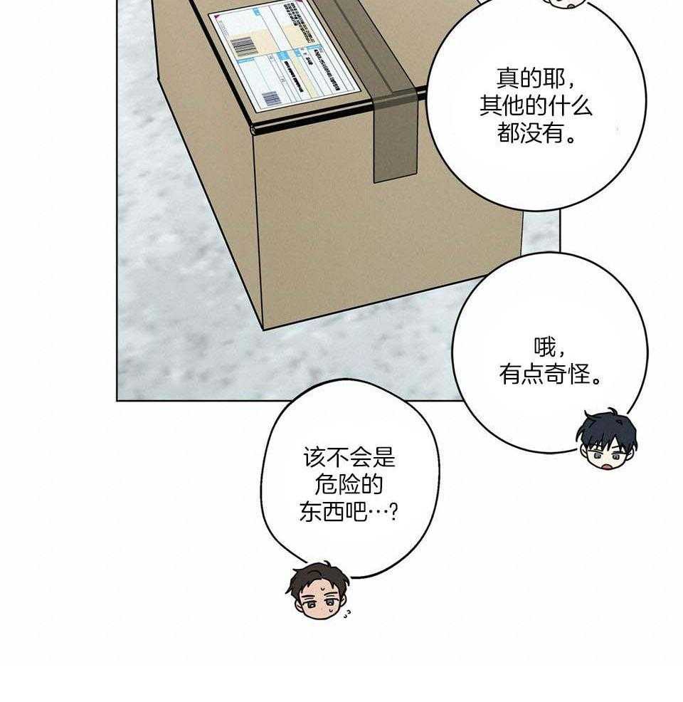 《合租房的爱情故事》漫画最新章节第49话免费下拉式在线观看章节第【15】张图片