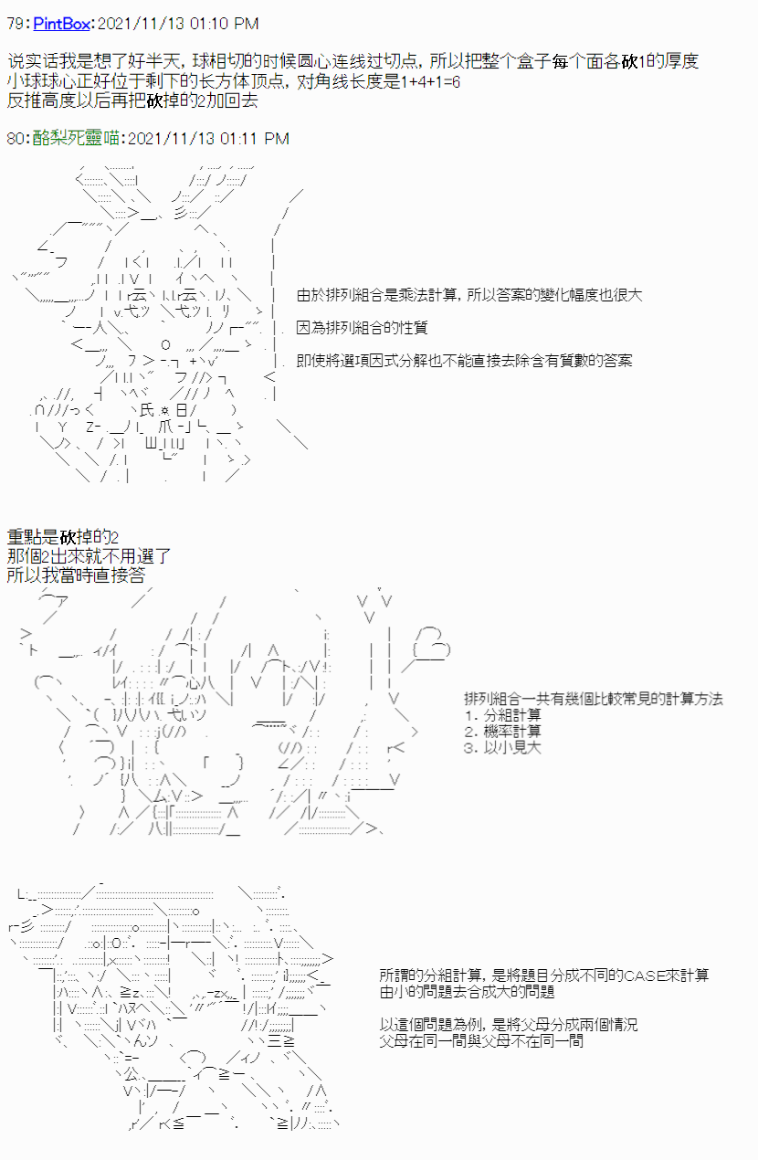 《酪梨的数学小教室》漫画最新章节临场应对免费下拉式在线观看章节第【15】张图片