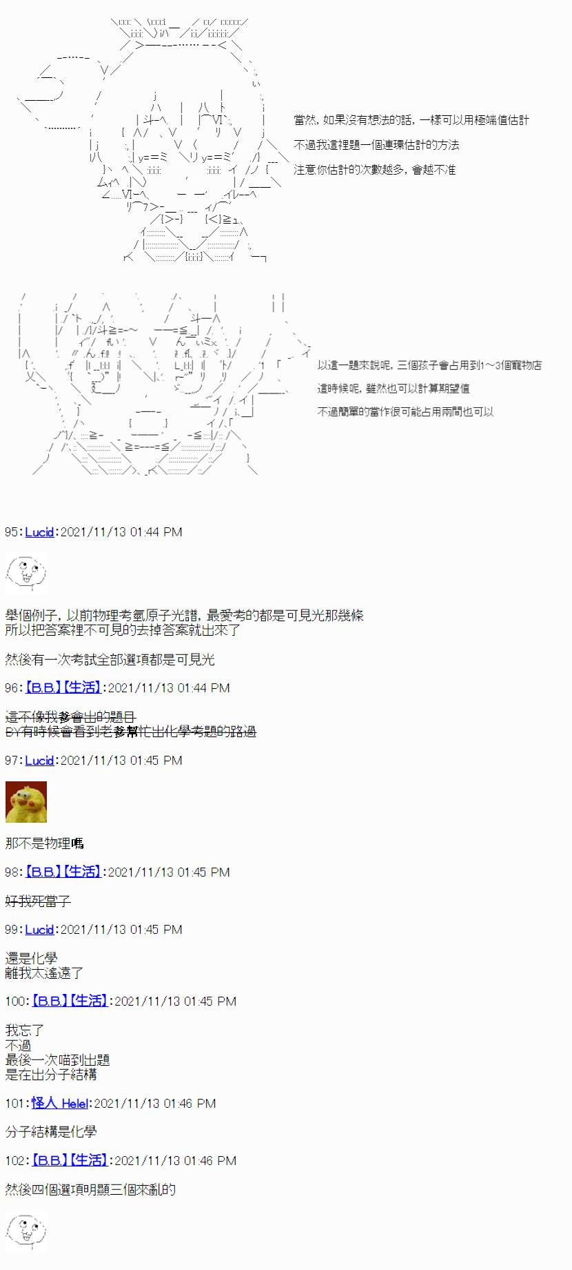 《酪梨的数学小教室》漫画最新章节临场应对免费下拉式在线观看章节第【19】张图片