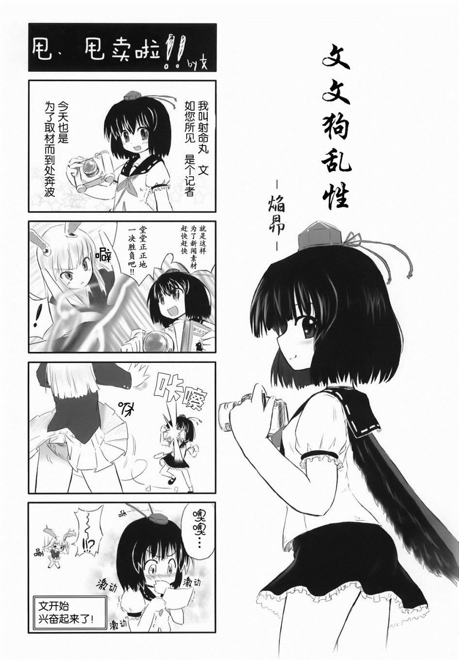 《东方花樱萃99》漫画最新章节第1话免费下拉式在线观看章节第【12】张图片