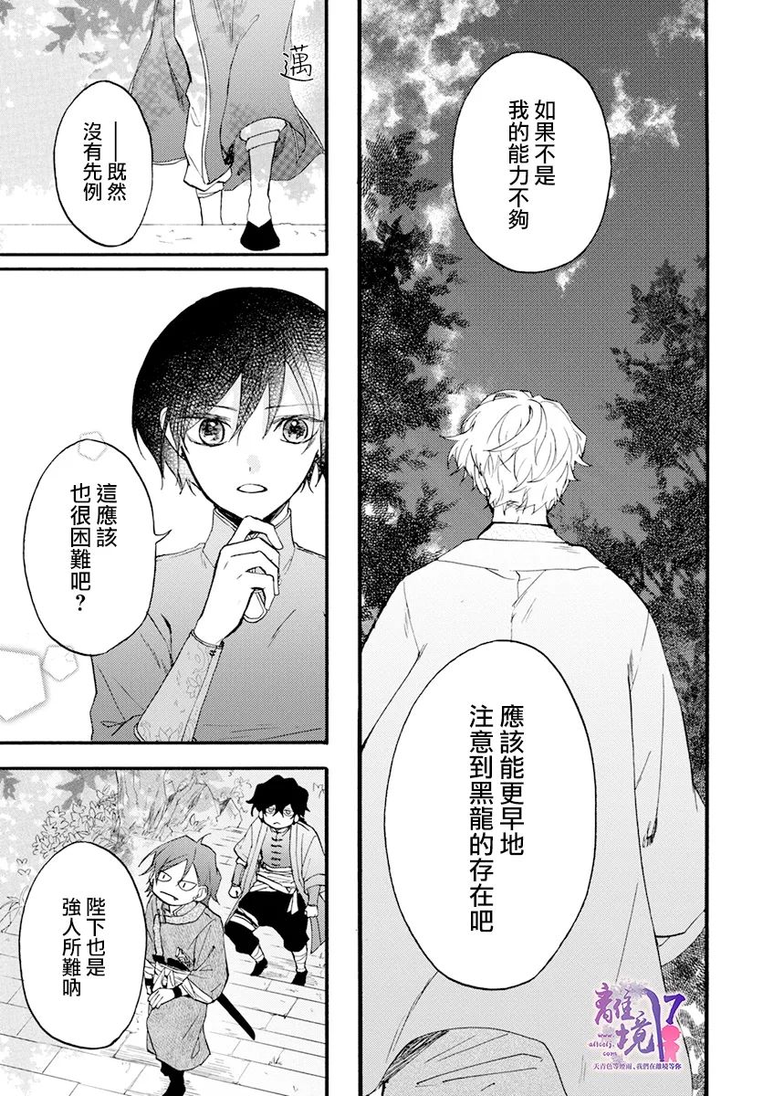 《龙皇的影姬》漫画最新章节第9话 谎言免费下拉式在线观看章节第【17】张图片