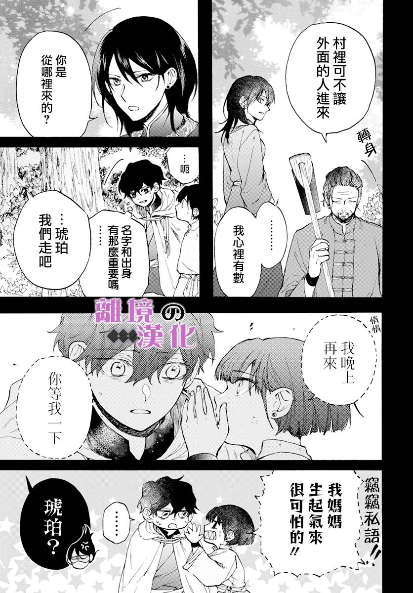 《龙皇的影姬》漫画最新章节第12话 黑曜免费下拉式在线观看章节第【5】张图片