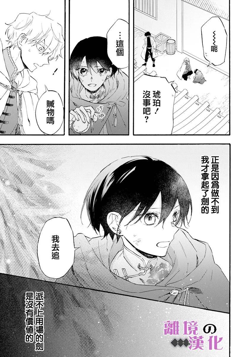 《龙皇的影姬》漫画最新章节第14话 神の药免费下拉式在线观看章节第【17】张图片