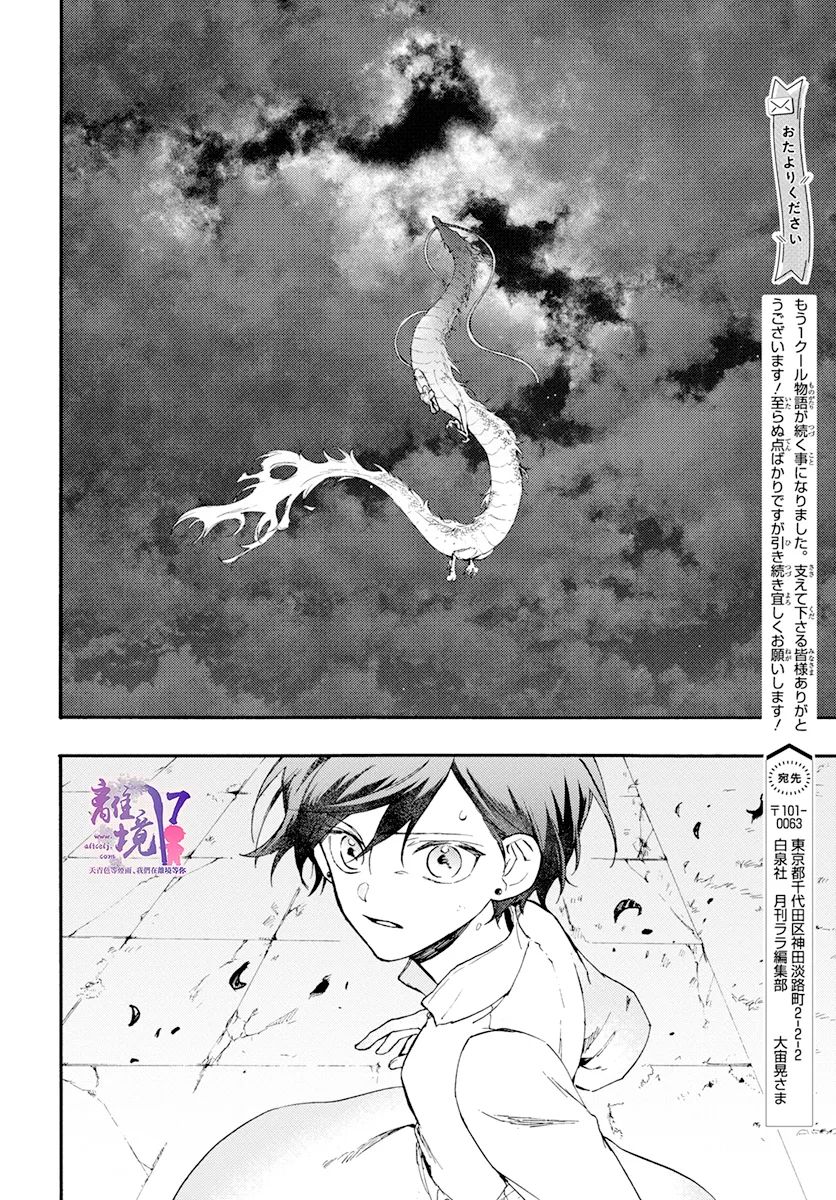 《龙皇的影姬》漫画最新章节第8话 一雨免费下拉式在线观看章节第【28】张图片