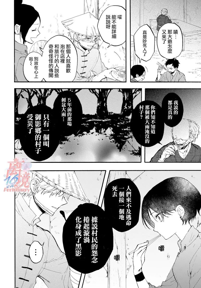 《龙皇的影姬》漫画最新章节第4话 亡灵免费下拉式在线观看章节第【10】张图片