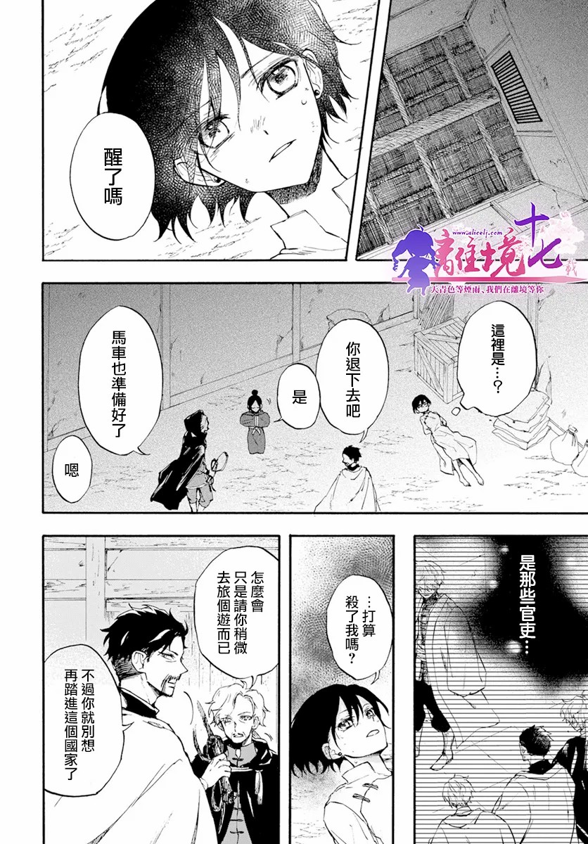 《龙皇的影姬》漫画最新章节第5话免费下拉式在线观看章节第【25】张图片