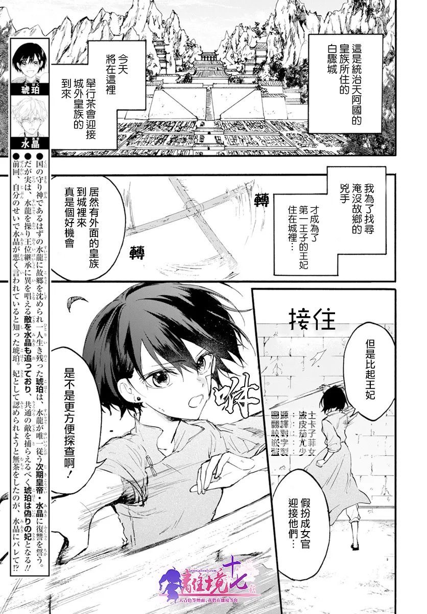 《龙皇的影姬》漫画最新章节第6话 两位公主免费下拉式在线观看章节第【2】张图片