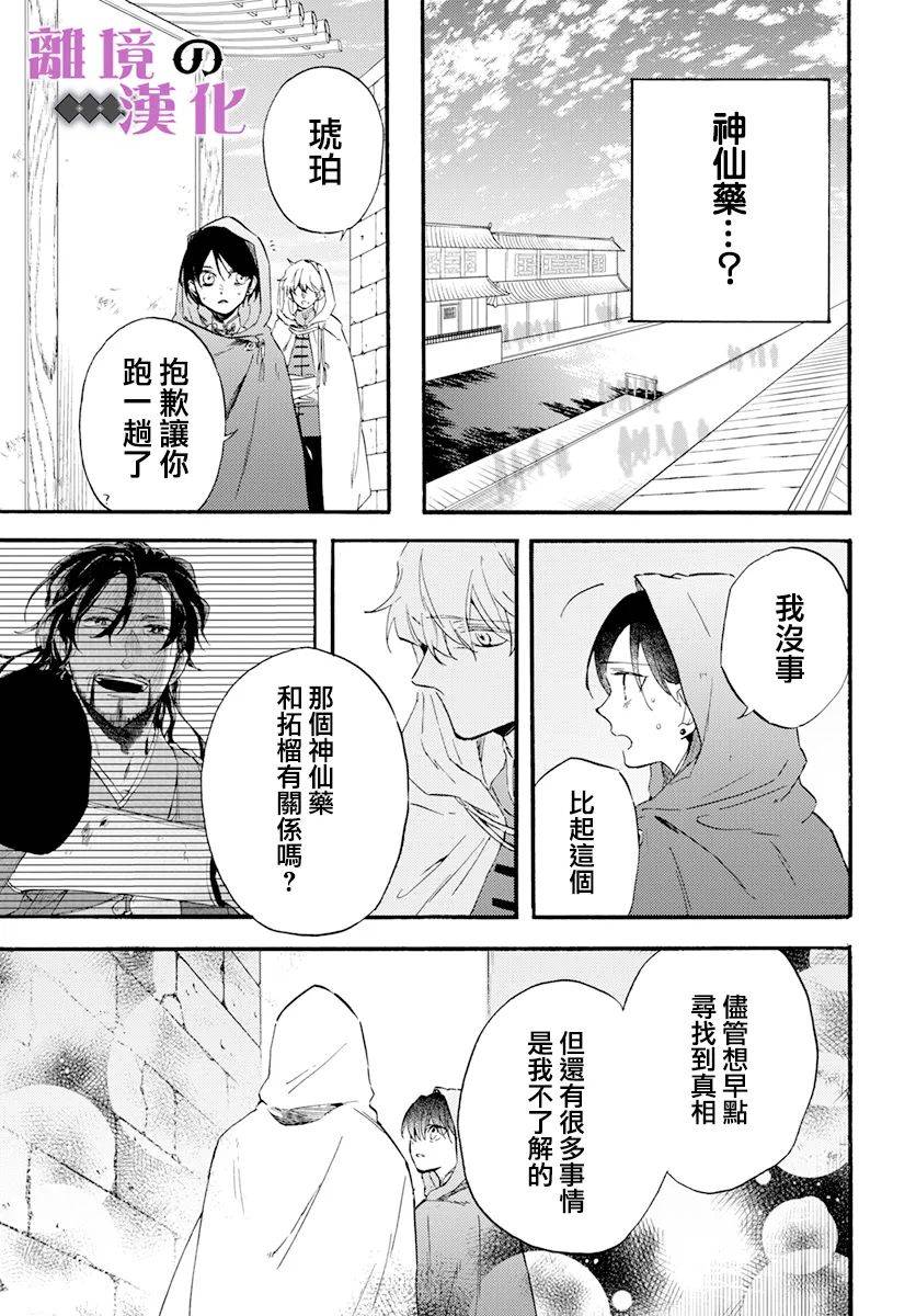《龙皇的影姬》漫画最新章节第14话 神の药免费下拉式在线观看章节第【13】张图片