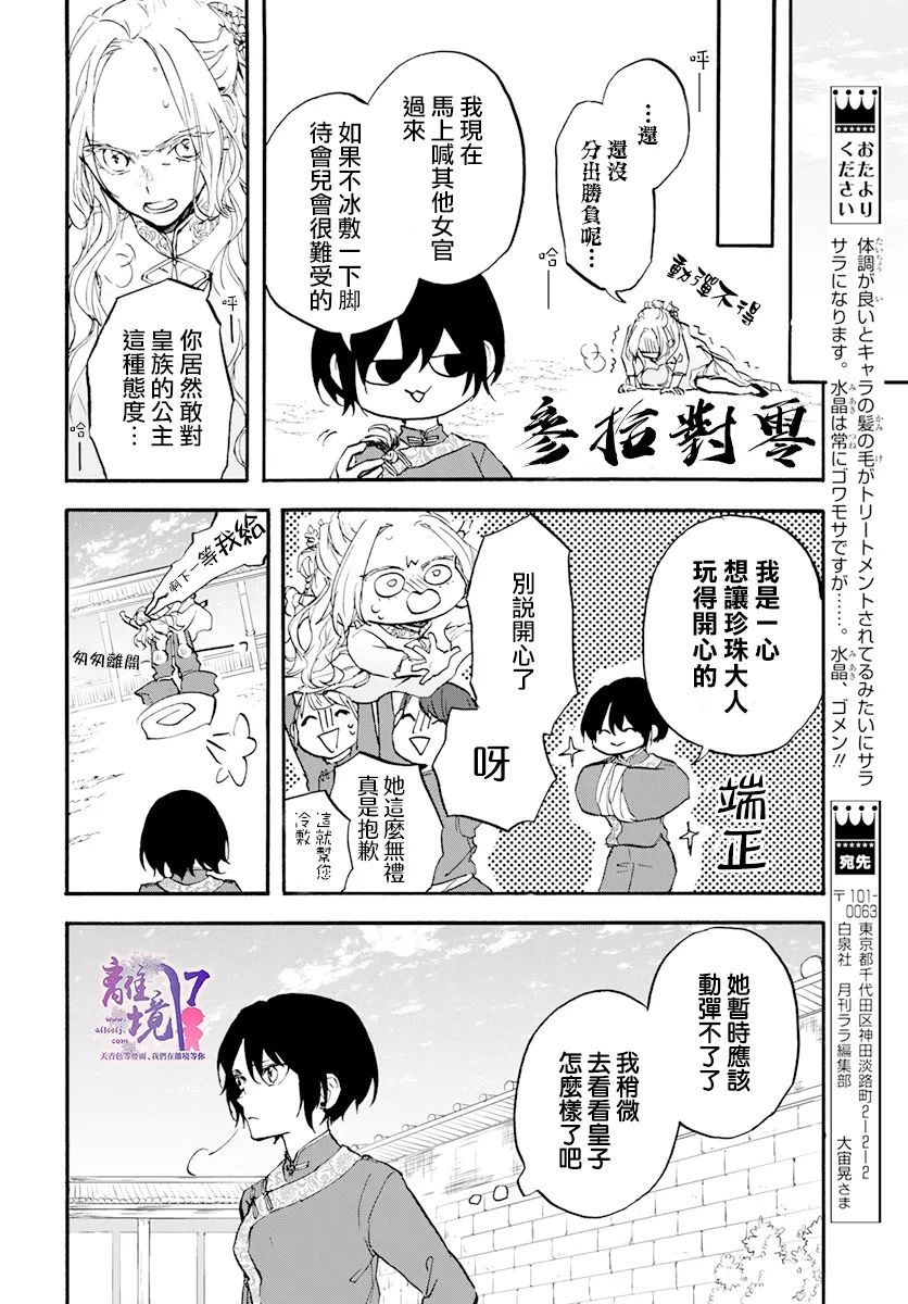 《龙皇的影姬》漫画最新章节第7话 愿望免费下拉式在线观看章节第【12】张图片