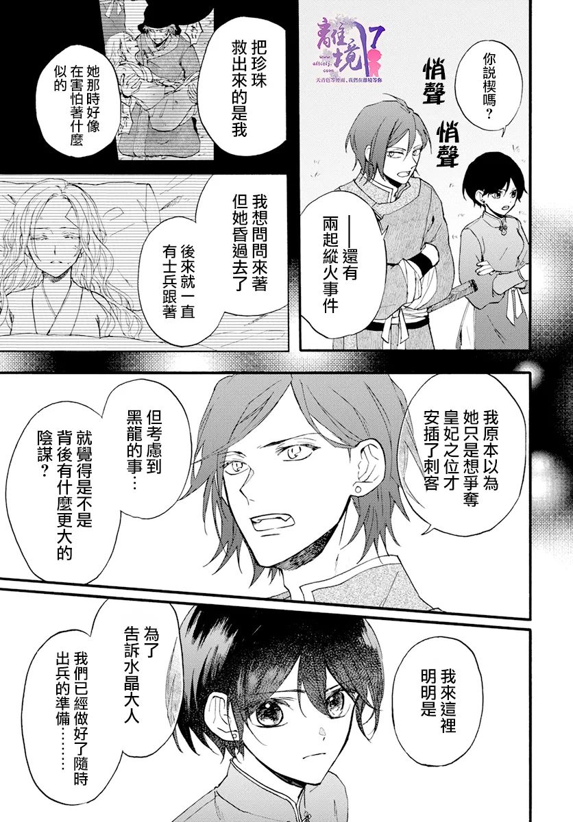 《龙皇的影姬》漫画最新章节第9话 谎言免费下拉式在线观看章节第【23】张图片