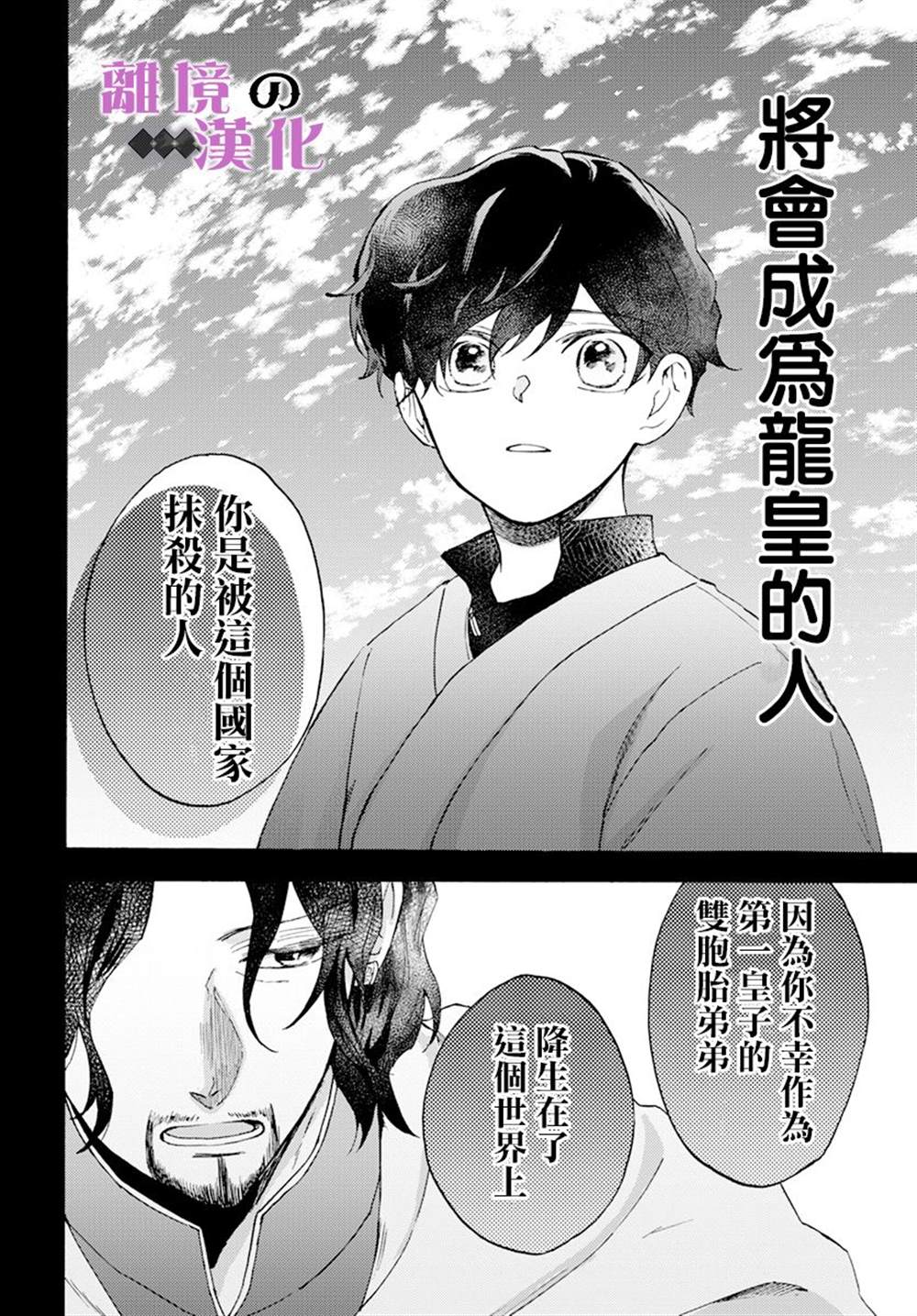 《龙皇的影姬》漫画最新章节第11话免费下拉式在线观看章节第【30】张图片