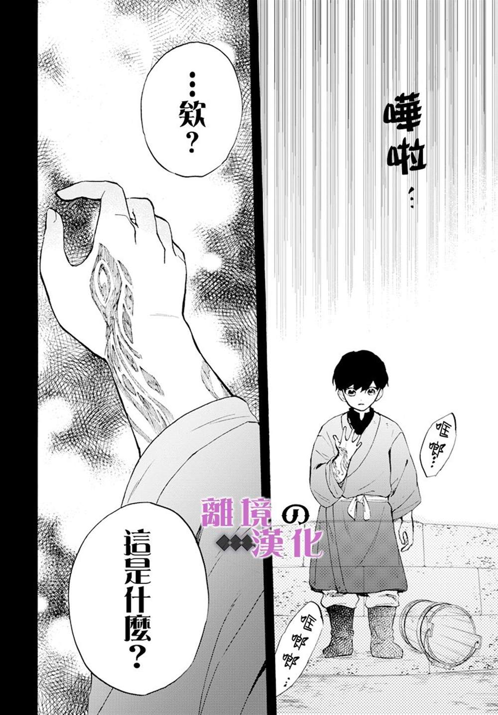 《龙皇的影姬》漫画最新章节第11话免费下拉式在线观看章节第【28】张图片