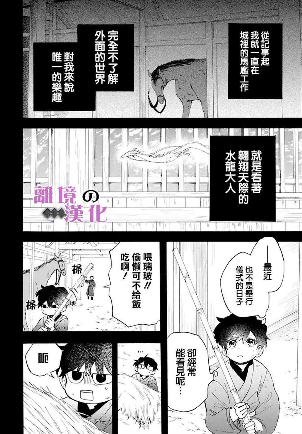 《龙皇的影姬》漫画最新章节第11话免费下拉式在线观看章节第【20】张图片