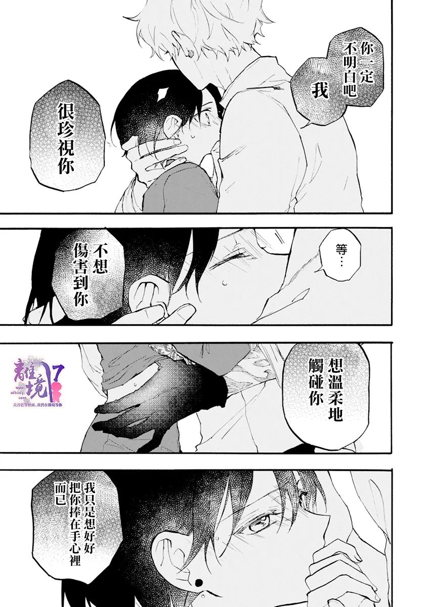 《龙皇的影姬》漫画最新章节第7话 愿望免费下拉式在线观看章节第【17】张图片