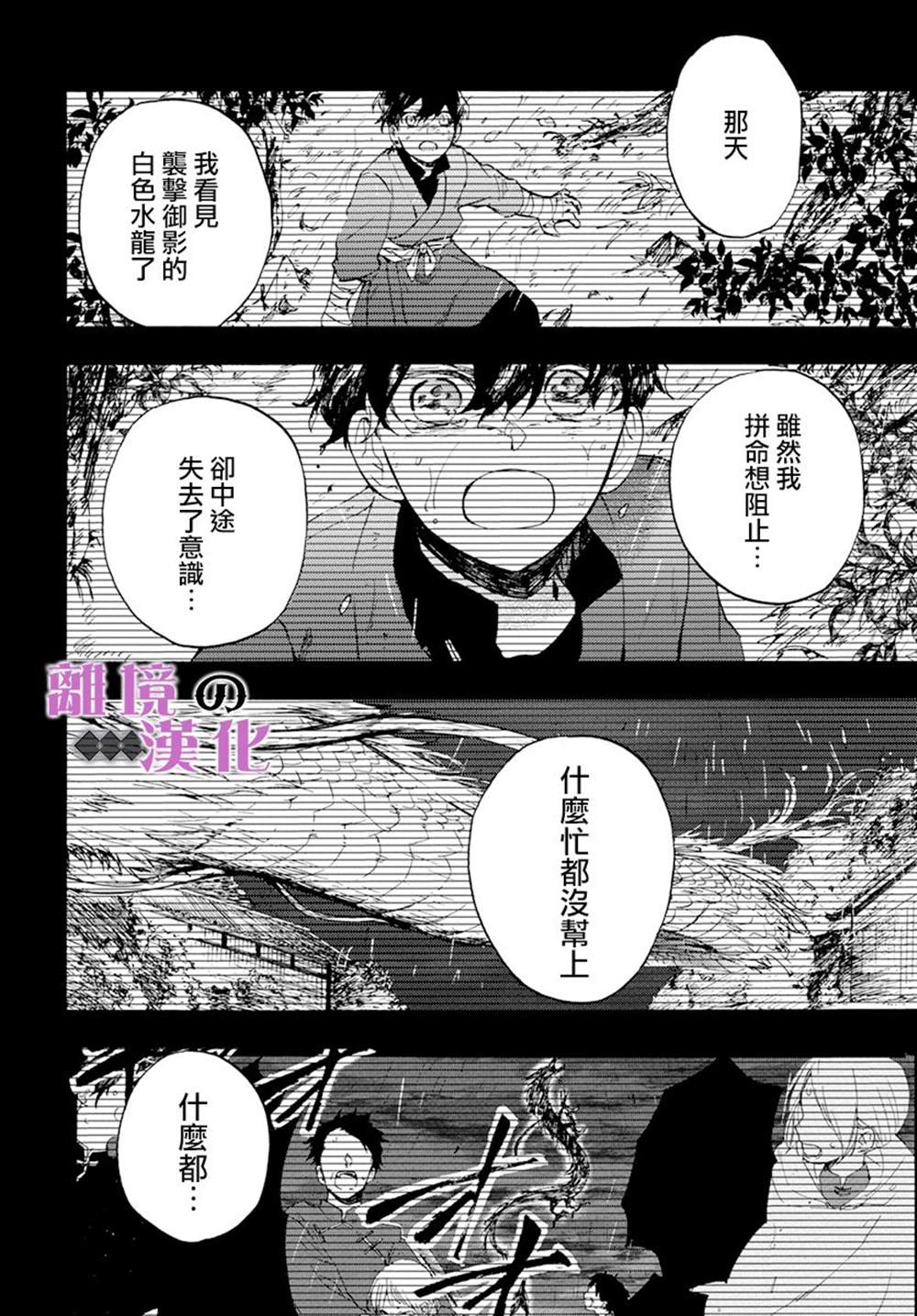 《龙皇的影姬》漫画最新章节第10话免费下拉式在线观看章节第【24】张图片