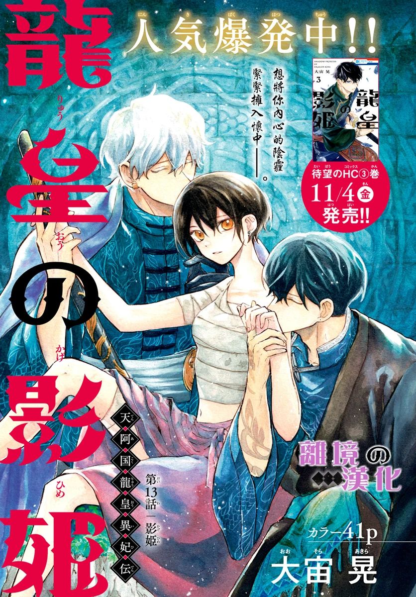 《龙皇的影姬》漫画最新章节第13话 影姬免费下拉式在线观看章节第【1】张图片