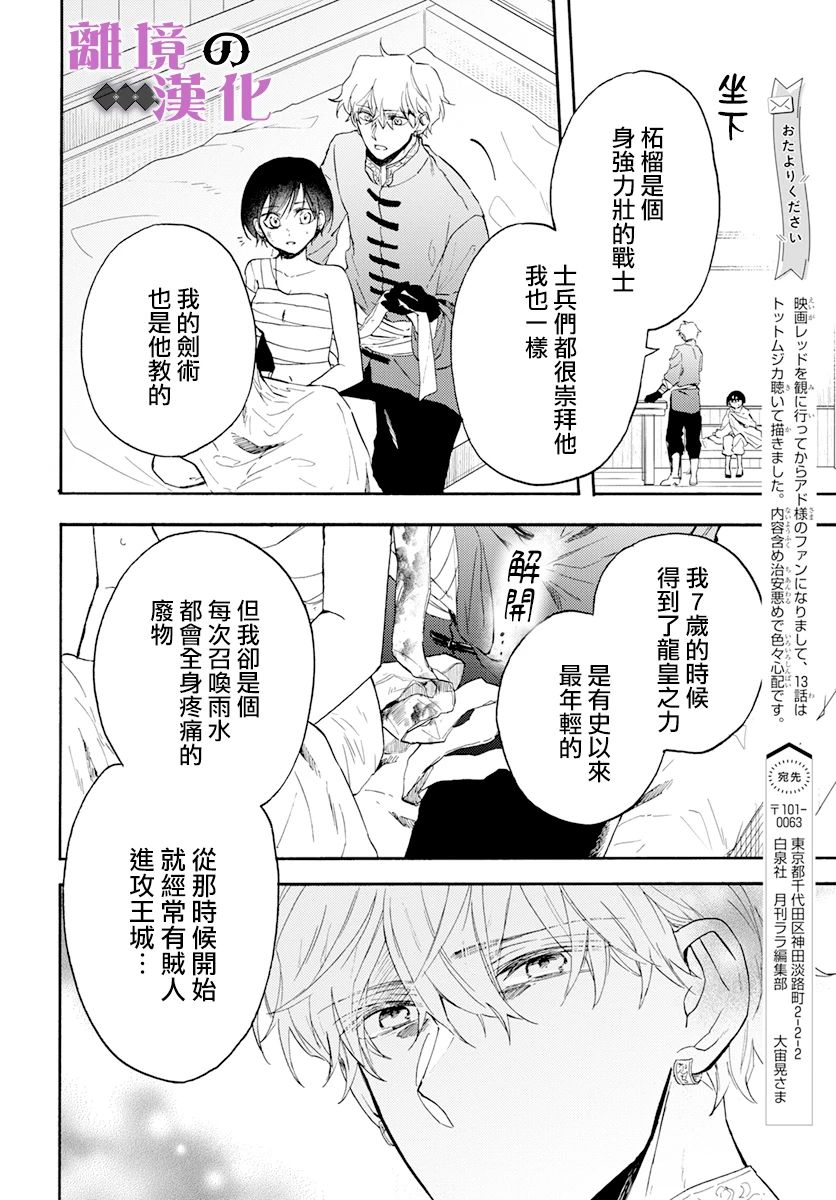 《龙皇的影姬》漫画最新章节第13话 影姬免费下拉式在线观看章节第【19】张图片