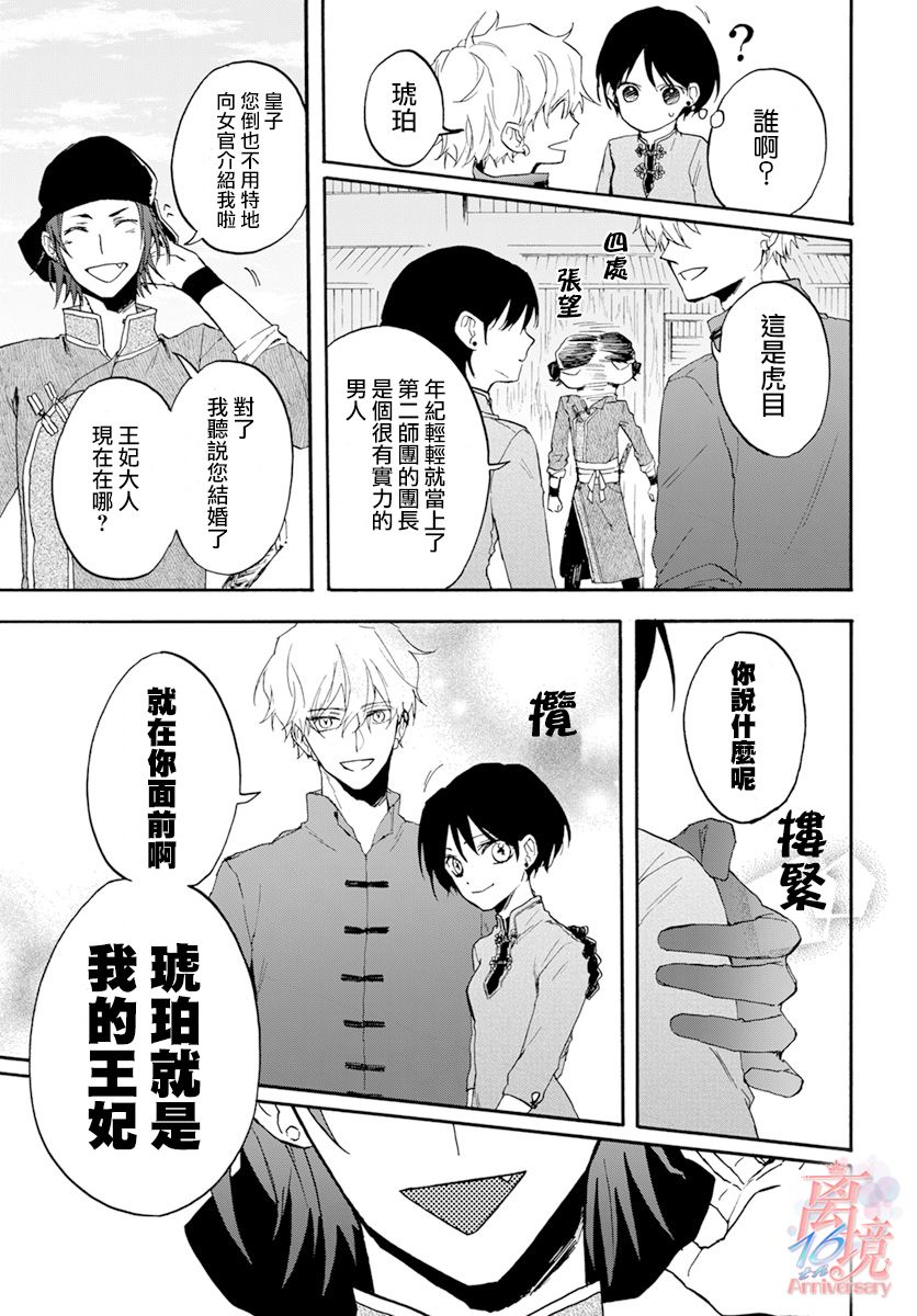 《龙皇的影姬》漫画最新章节第3话 亲卫免费下拉式在线观看章节第【7】张图片