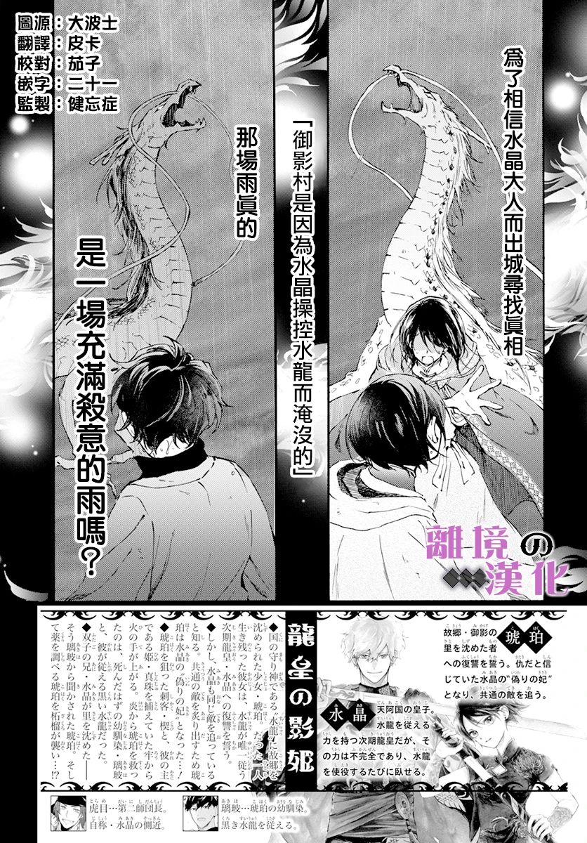 《龙皇的影姬》漫画最新章节第13话 影姬免费下拉式在线观看章节第【2】张图片