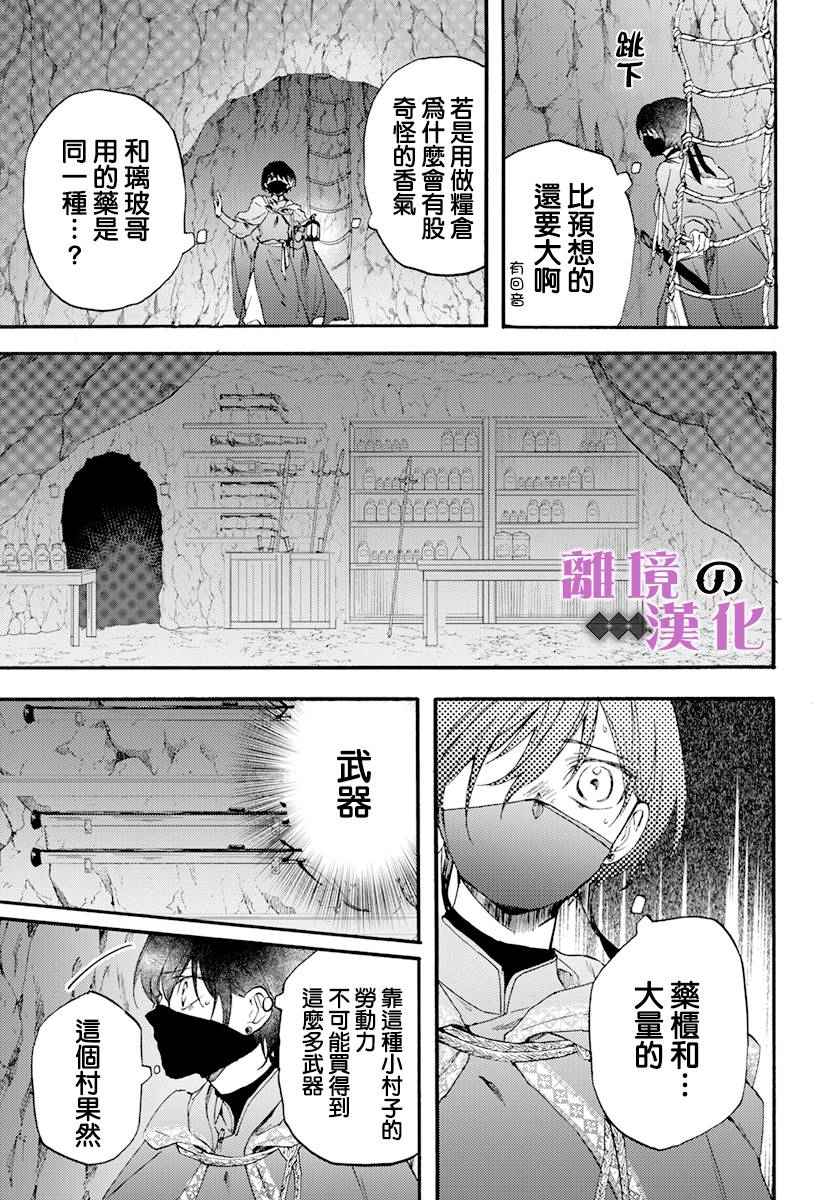 《龙皇的影姬》漫画最新章节第12话 黑曜免费下拉式在线观看章节第【26】张图片