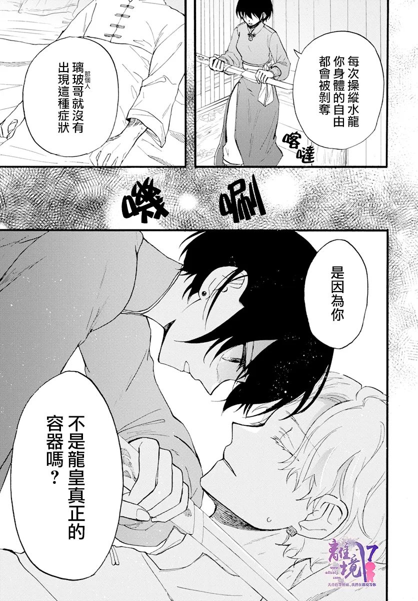 《龙皇的影姬》漫画最新章节第9话 谎言免费下拉式在线观看章节第【5】张图片