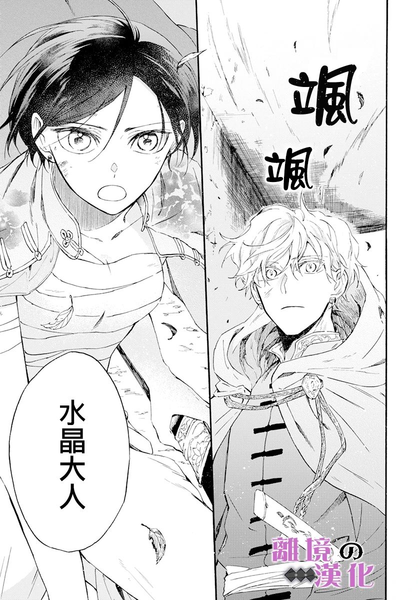 《龙皇的影姬》漫画最新章节第13话 影姬免费下拉式在线观看章节第【37】张图片