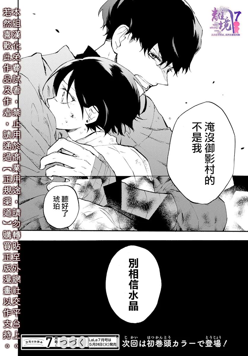 《龙皇的影姬》漫画最新章节第8话 一雨免费下拉式在线观看章节第【39】张图片