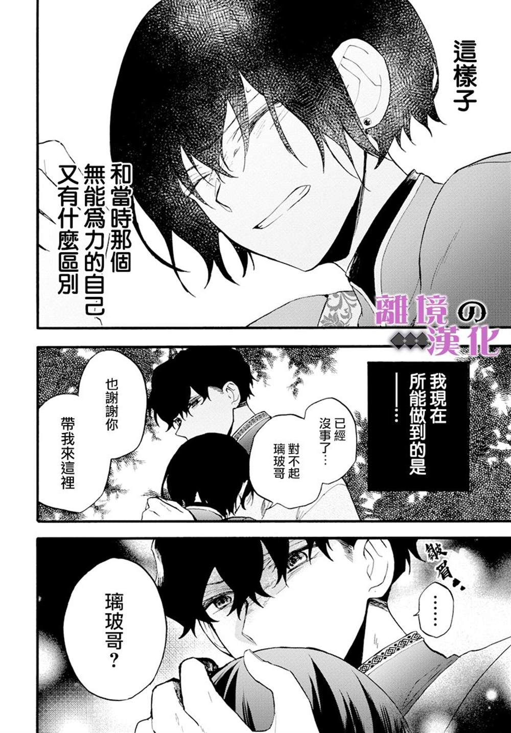 《龙皇的影姬》漫画最新章节第10话免费下拉式在线观看章节第【29】张图片