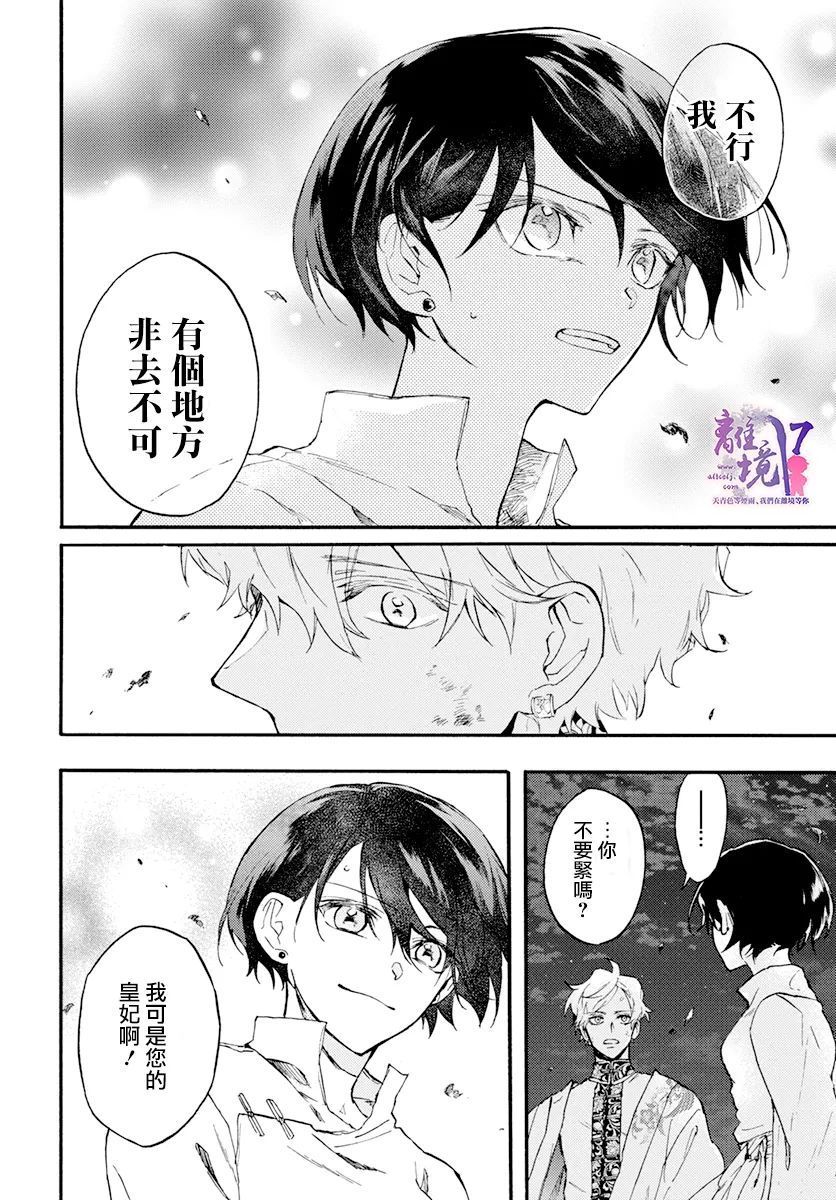 《龙皇的影姬》漫画最新章节第8话 一雨免费下拉式在线观看章节第【26】张图片