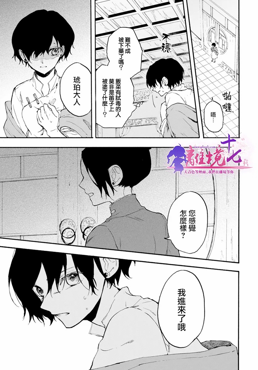 《龙皇的影姬》漫画最新章节第5话免费下拉式在线观看章节第【24】张图片