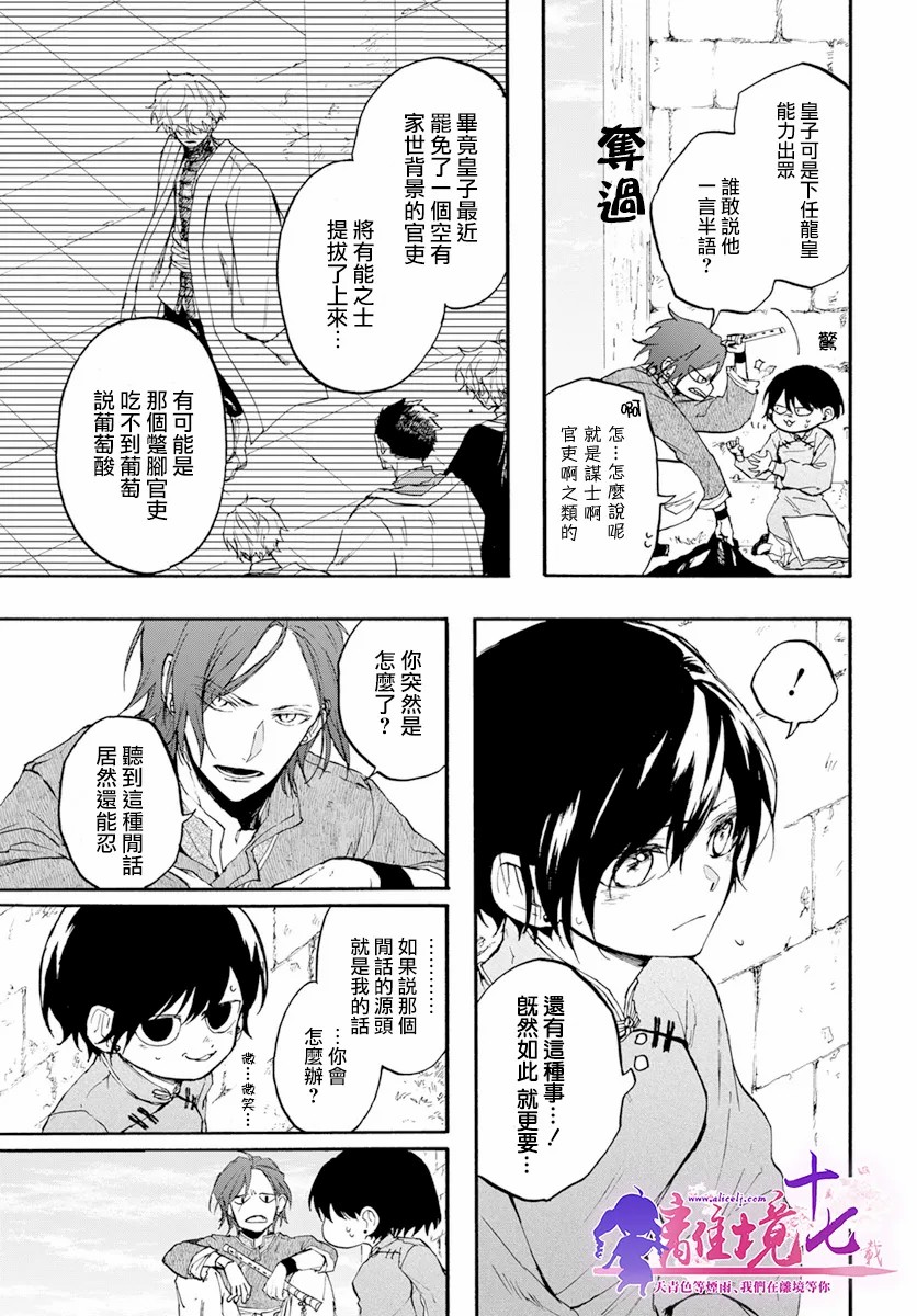 《龙皇的影姬》漫画最新章节第5话免费下拉式在线观看章节第【12】张图片