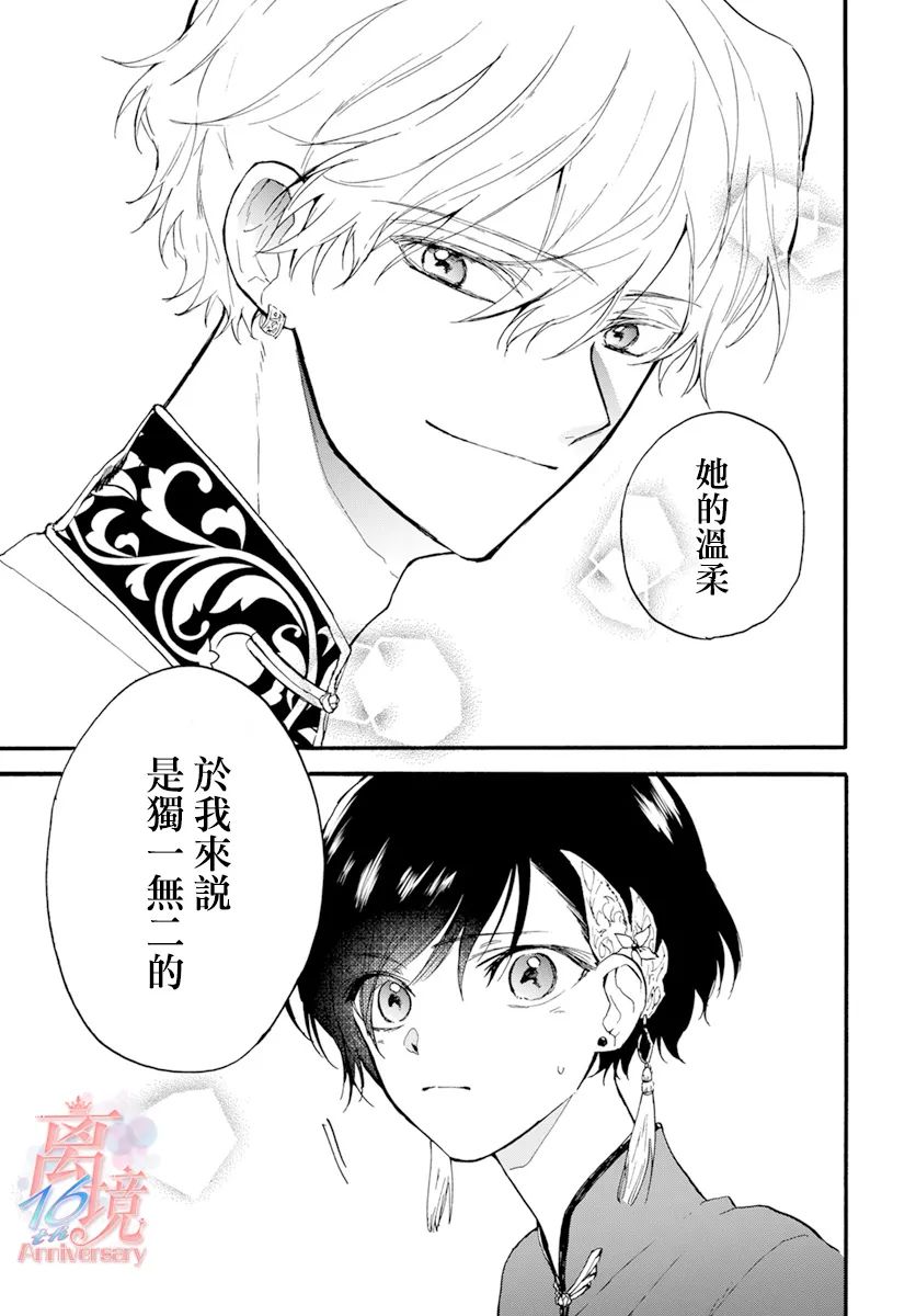 《龙皇的影姬》漫画最新章节第2话免费下拉式在线观看章节第【9】张图片