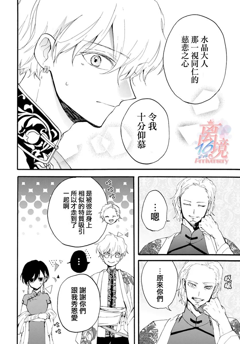 《龙皇的影姬》漫画最新章节第2话免费下拉式在线观看章节第【12】张图片