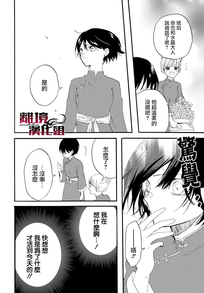 《龙皇的影姬》漫画最新章节第1话 影免费下拉式在线观看章节第【29】张图片