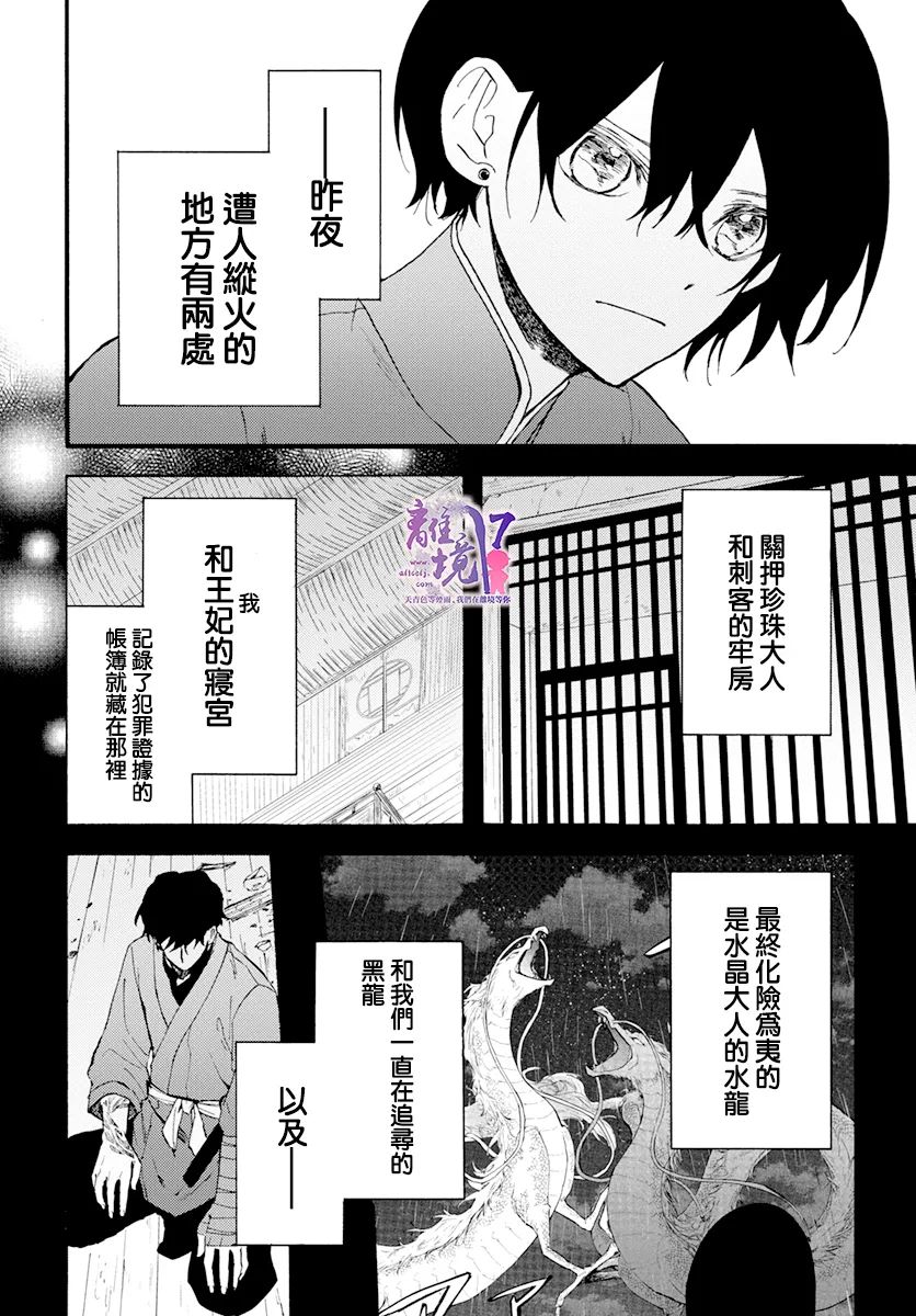 《龙皇的影姬》漫画最新章节第9话 谎言免费下拉式在线观看章节第【6】张图片