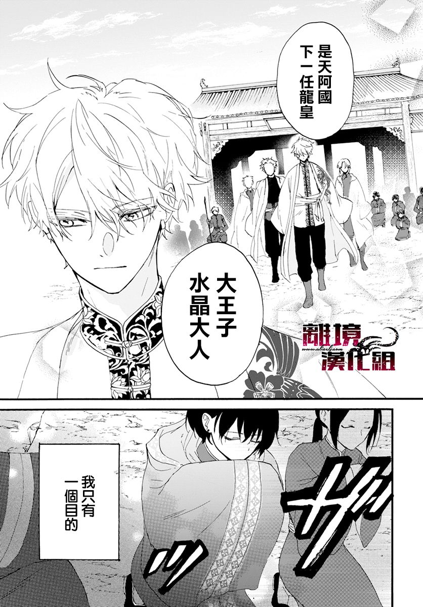 《龙皇的影姬》漫画最新章节第1话 影免费下拉式在线观看章节第【4】张图片