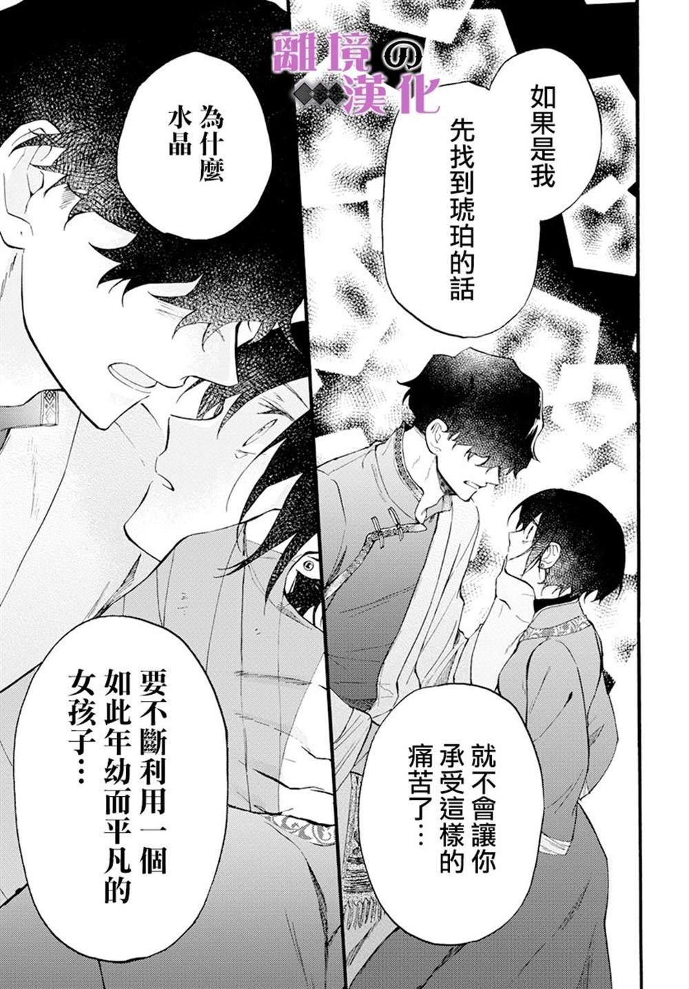 《龙皇的影姬》漫画最新章节第10话免费下拉式在线观看章节第【30】张图片