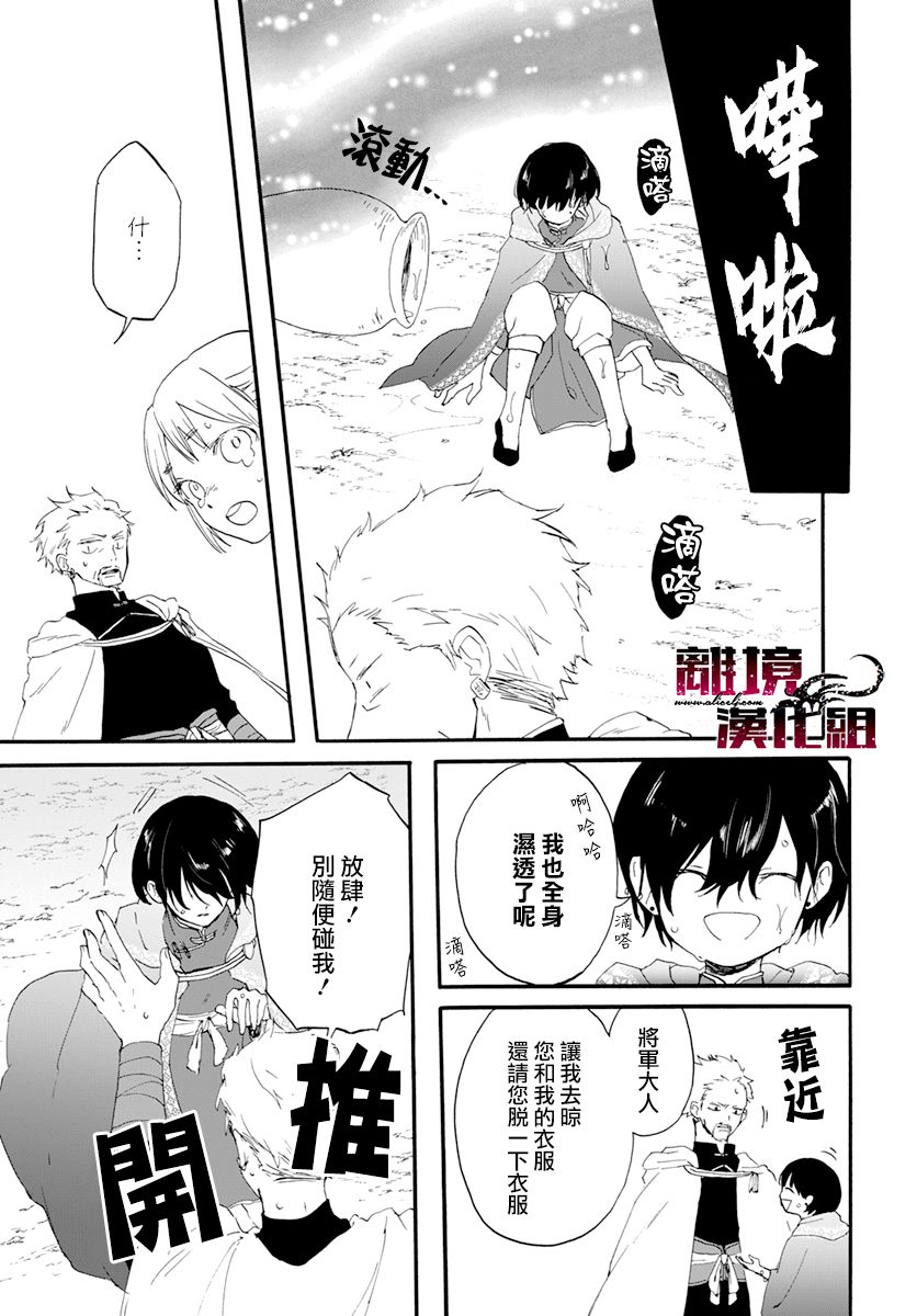 《龙皇的影姬》漫画最新章节第1话 影免费下拉式在线观看章节第【16】张图片