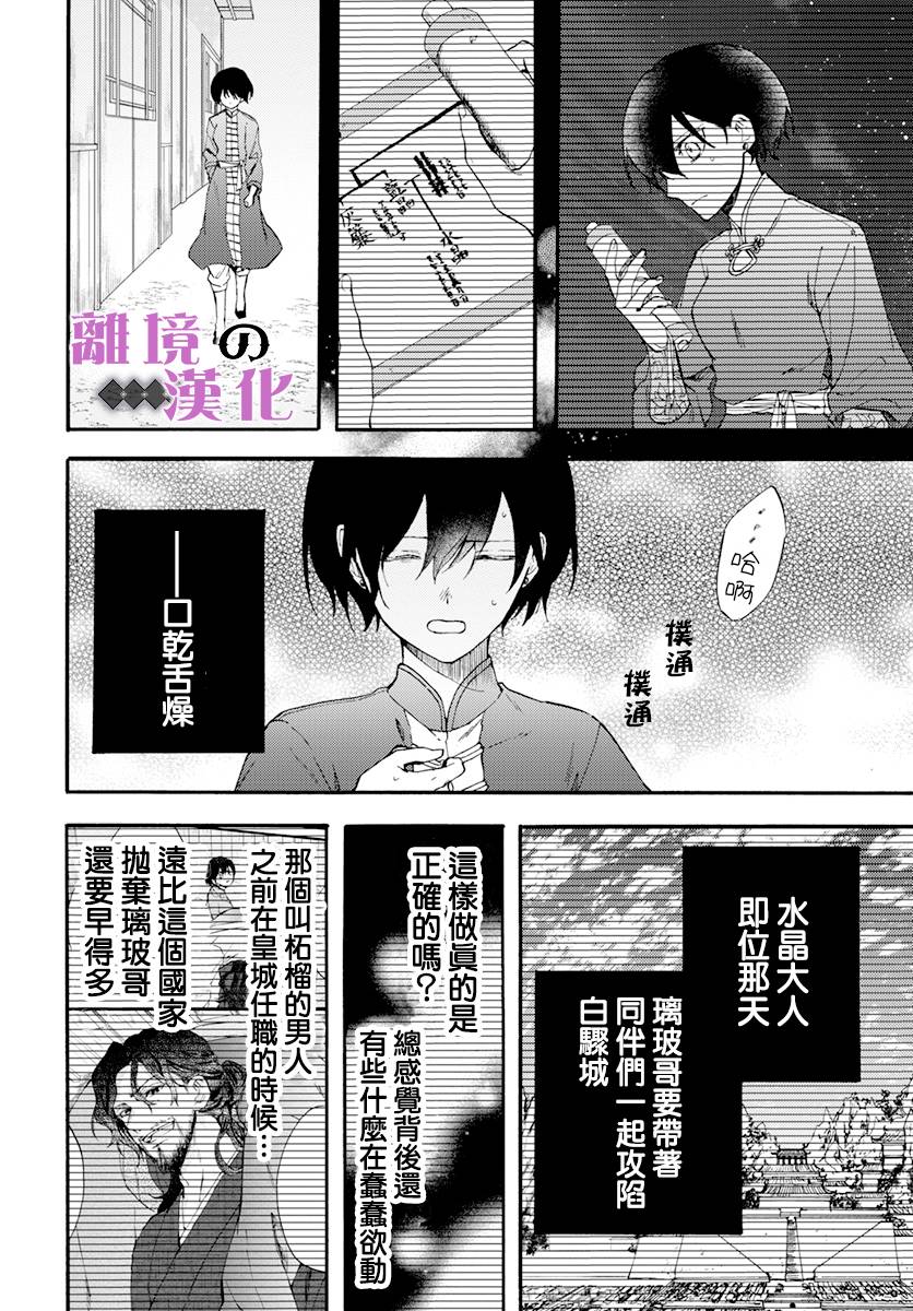 《龙皇的影姬》漫画最新章节第12话 黑曜免费下拉式在线观看章节第【21】张图片