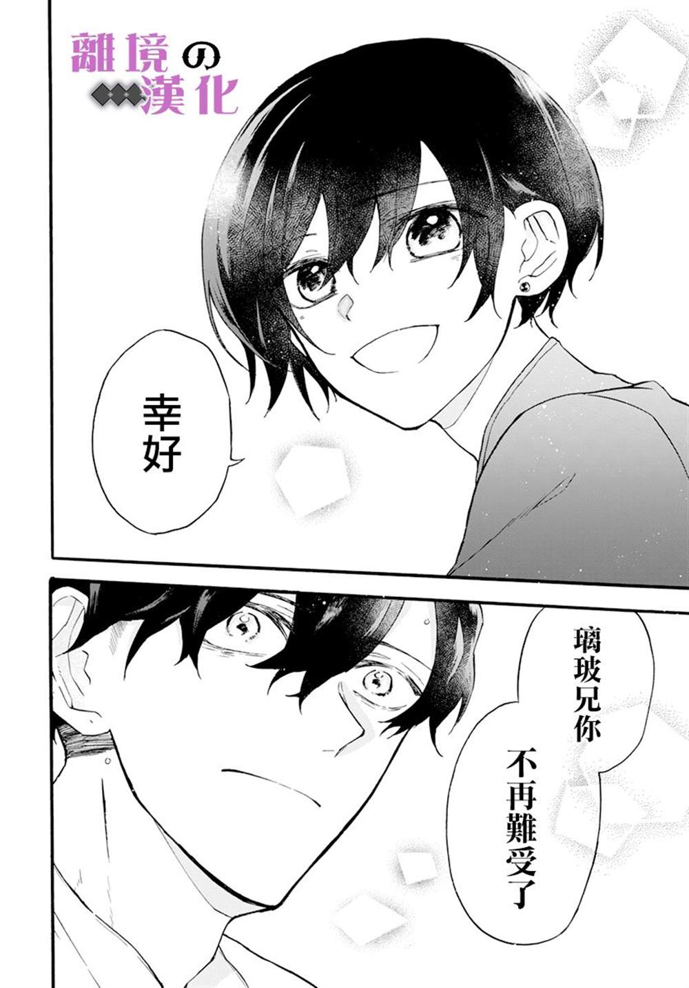 《龙皇的影姬》漫画最新章节第11话免费下拉式在线观看章节第【14】张图片