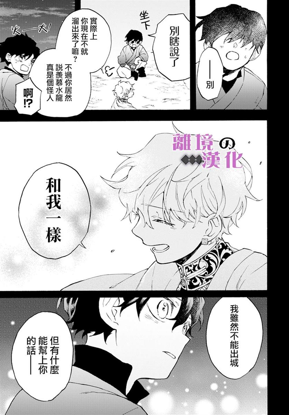 《龙皇的影姬》漫画最新章节第11话免费下拉式在线观看章节第【25】张图片