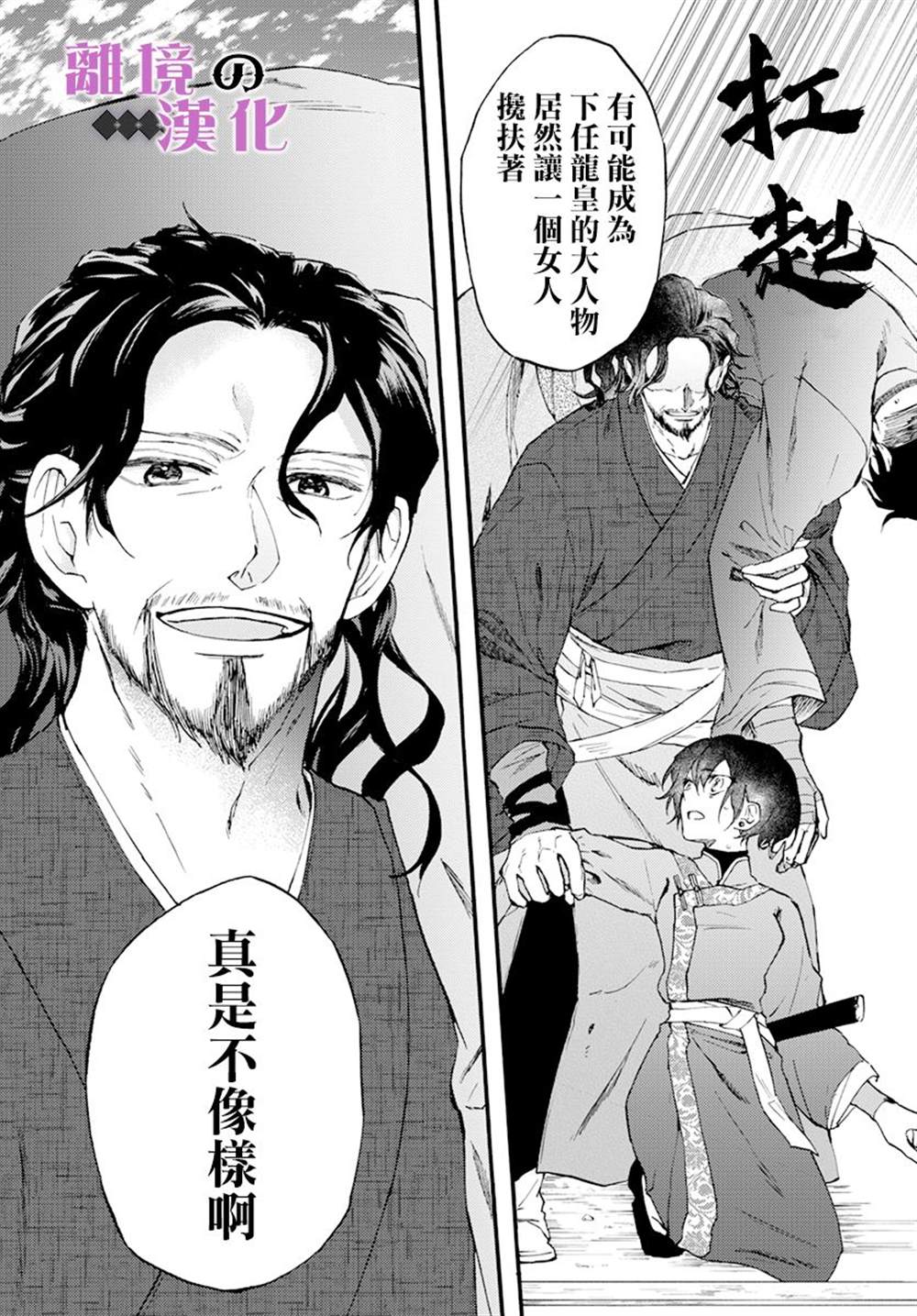 《龙皇的影姬》漫画最新章节第11话免费下拉式在线观看章节第【8】张图片