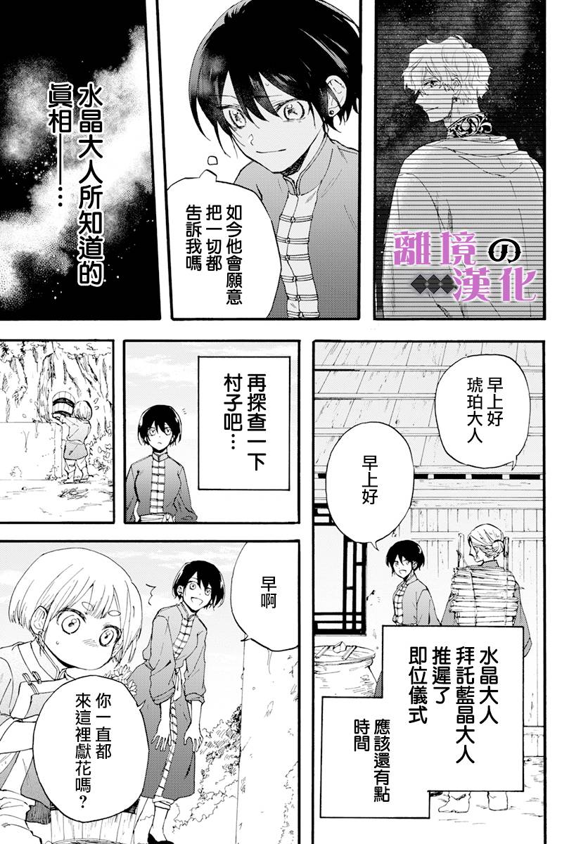 《龙皇的影姬》漫画最新章节第12话 黑曜免费下拉式在线观看章节第【22】张图片