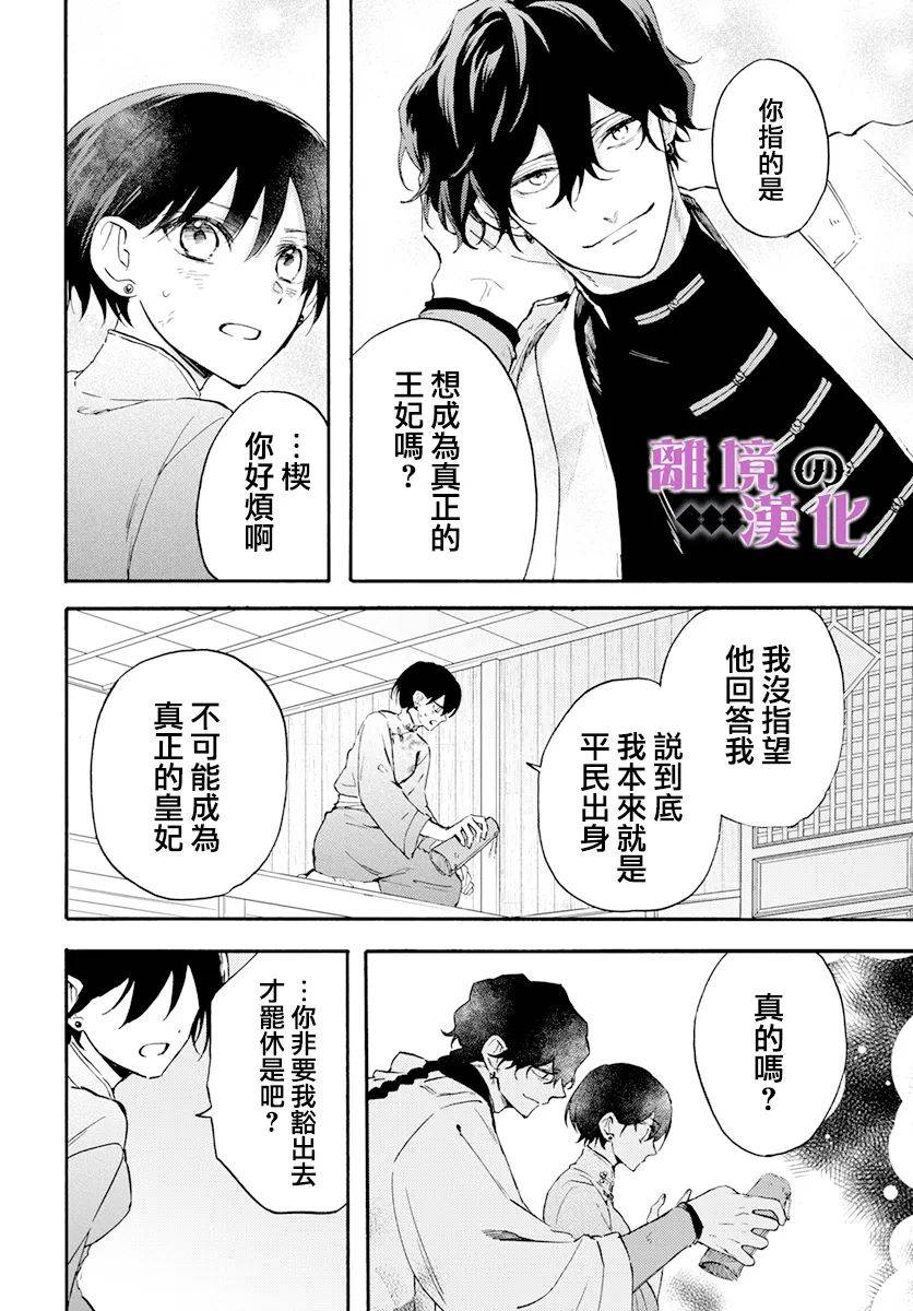 《龙皇的影姬》漫画最新章节第14话 神の药免费下拉式在线观看章节第【10】张图片