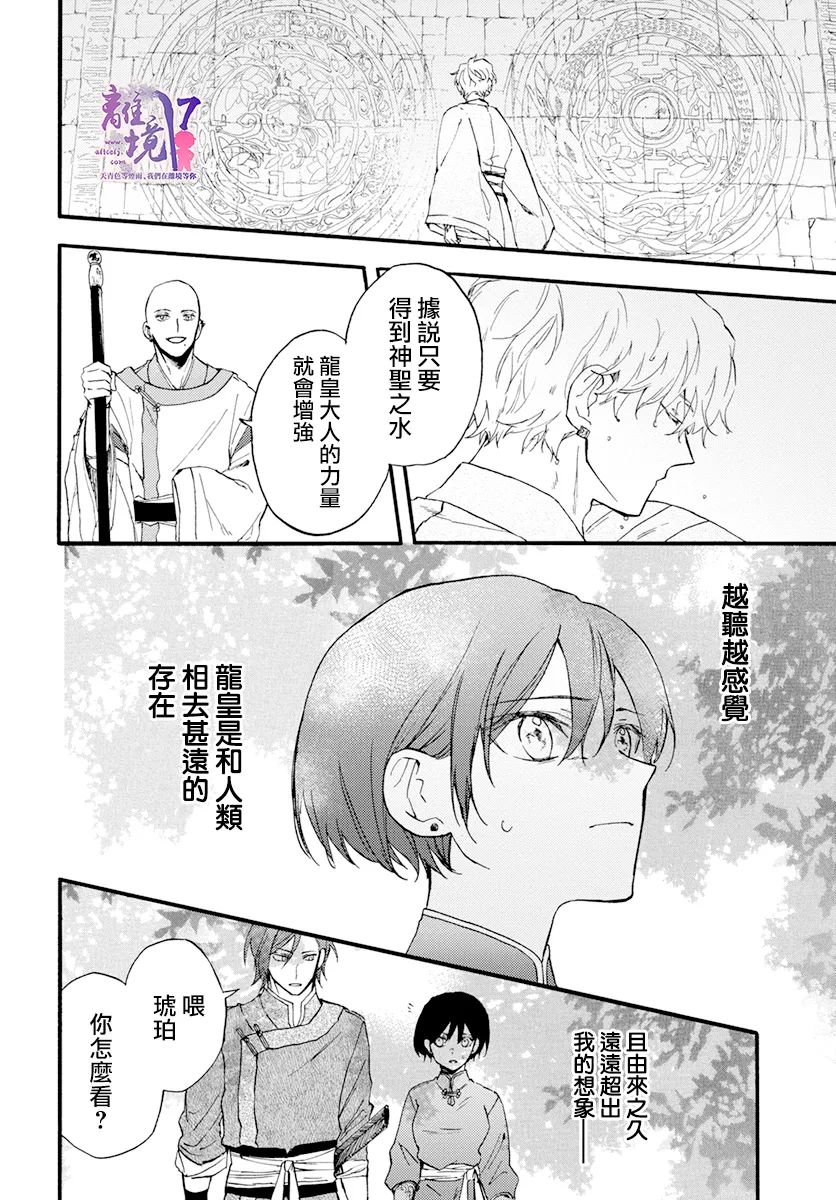 《龙皇的影姬》漫画最新章节第9话 谎言免费下拉式在线观看章节第【22】张图片