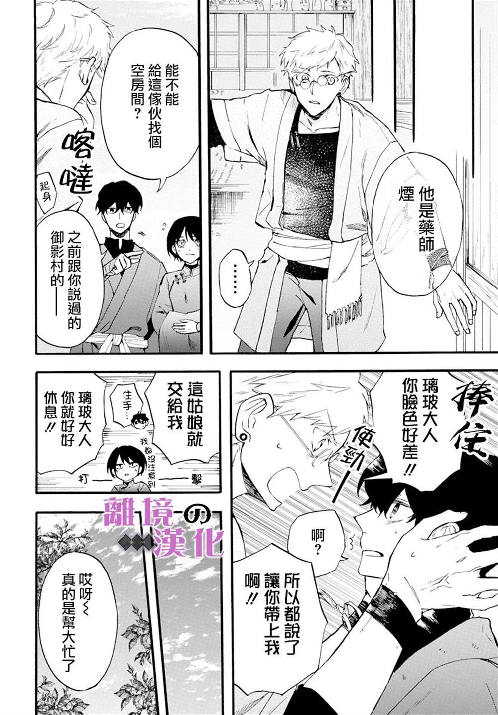 《龙皇的影姬》漫画最新章节第10话免费下拉式在线观看章节第【16】张图片