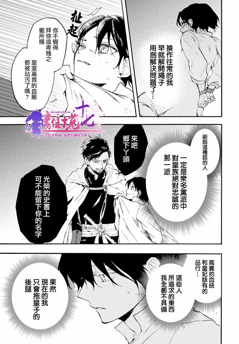 《龙皇的影姬》漫画最新章节第5话免费下拉式在线观看章节第【26】张图片